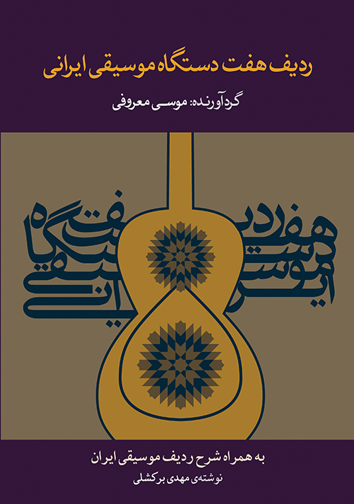 Radif of Persian Classical Music 