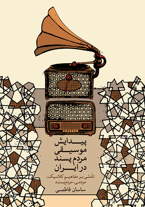 The Emergence  of  Pop Music in Iran 