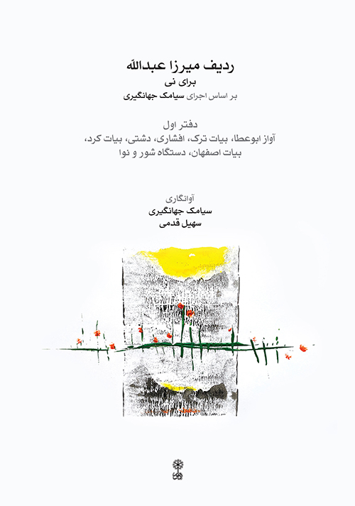 The Mirzâ Abdollâh Radif for Ney (vol. 1)
