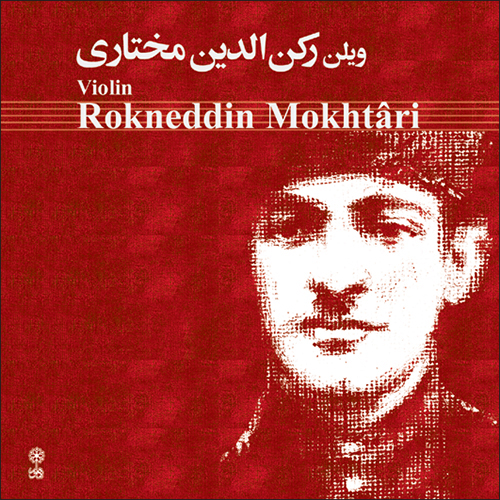 Rokneddin Mokhtâri, Violin
