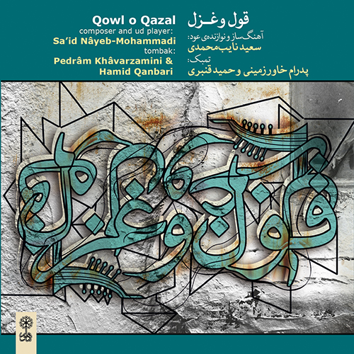 Qowl-o Ghazal