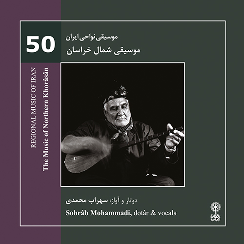 The Music of Northern Khorâsân (The Iranian Folk Music 50)
