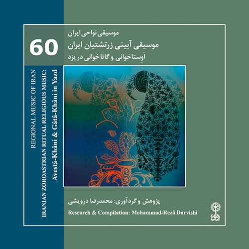 Iranian Zoroastrian Ritual Religious Music (Regional Music of Iran 60)