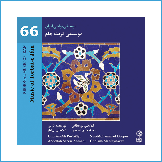 Music of Torbat-e Jâm (Regional Music of Iran 66)