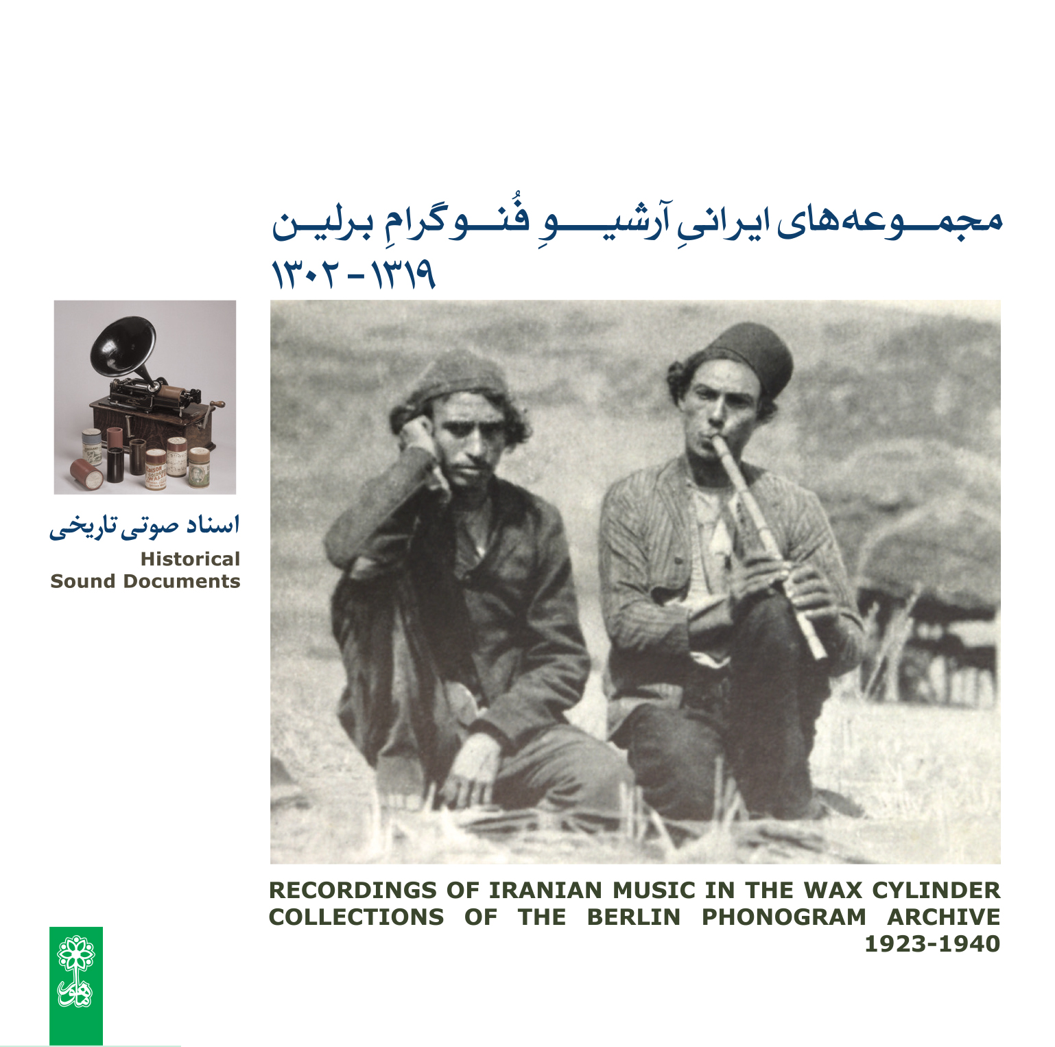 RECORDINGS OF IRANIAN MUSIC IN THE WAX CYLINDER COLLECTIONS OF THE BERLIN