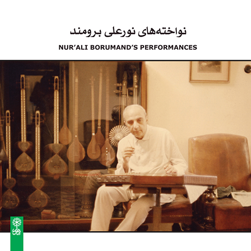 Nur-Ali Borumand’s Performances