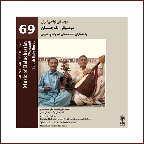 Music of Baluchestân (Regional Music of Iran 69)