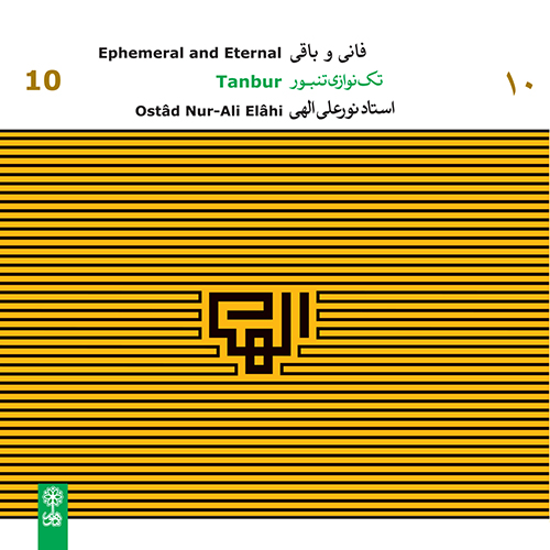 Nur-Ali Elâhi, Solo Tanbur 10