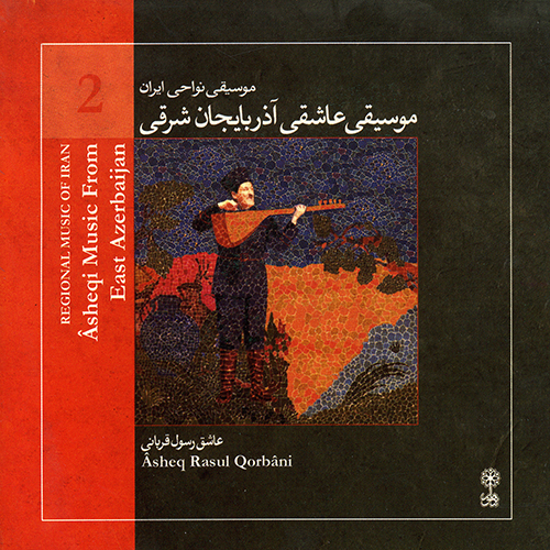 Âsheqi Music of East Azerbâijân (Regional Music of Iran 2)