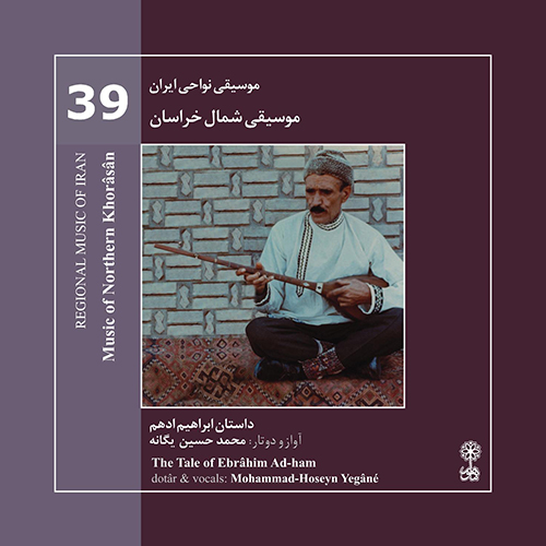The Music of Northern Khorâsân (Regional Music of Iran 39)