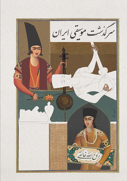 A History of Iranian Music  