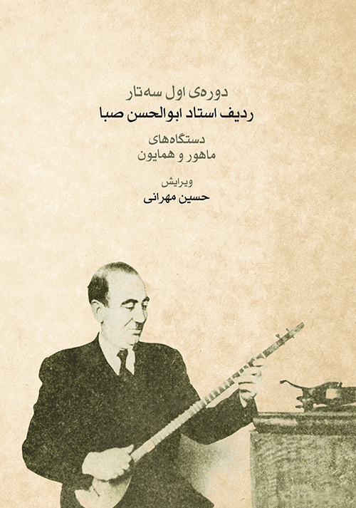The Abolhasan Sabâ Radif (Setâr First Course)