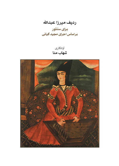 The Mirzâ Abdollâh Radif (Majid Kiâni)