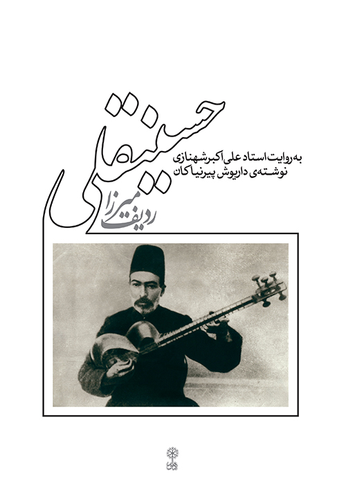 The Âqâ Hoseyn-Qoli Radif