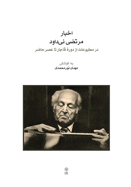 اخبار مرتضی نی‌داود
