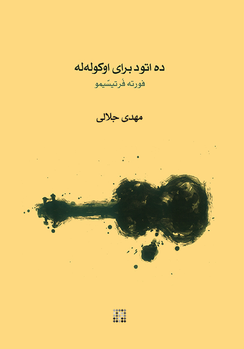 ده اتود برای اوکوله‌له
