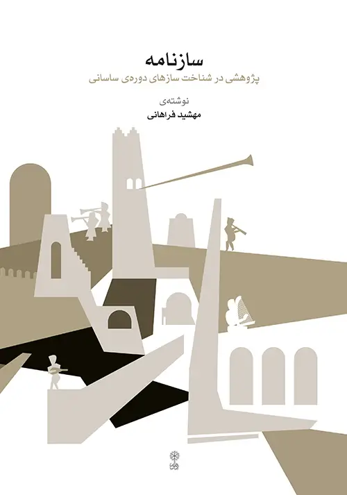 سازنامه