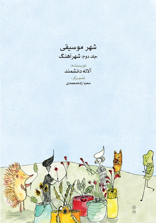 شهر موسیقی (شهرآهنگ)