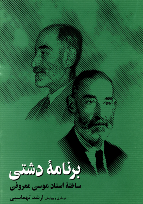 برنامه‌ی دشتی