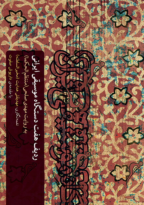 Radif of Persian Classical Music 