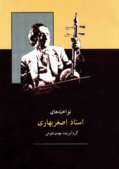 Asghar Bahâri, Kamânche Improvisations