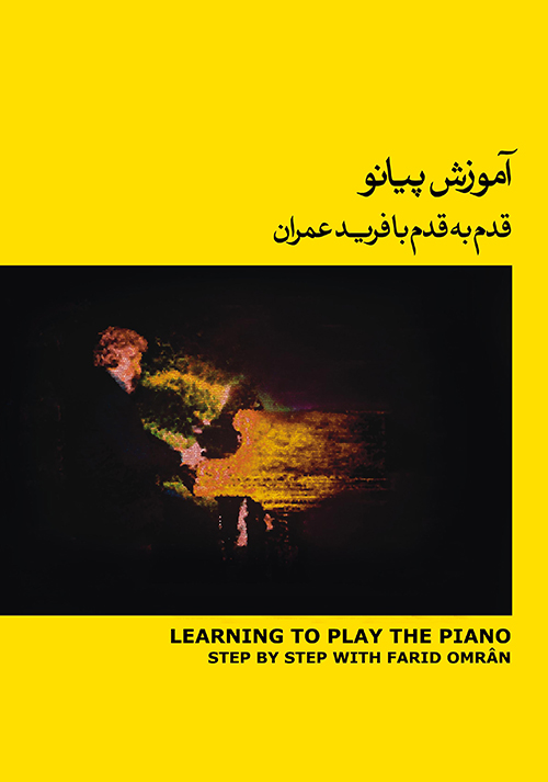 آموزش پیانو ( زرد)