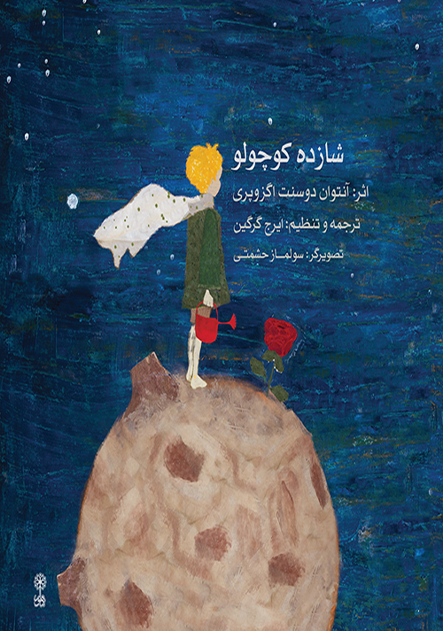 The Little Prince