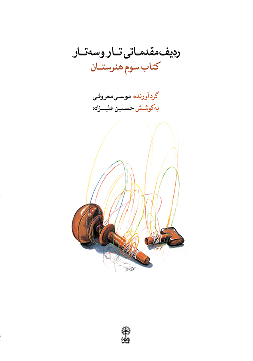 Elementary Radif for Târ and Setâr (Third Book) 