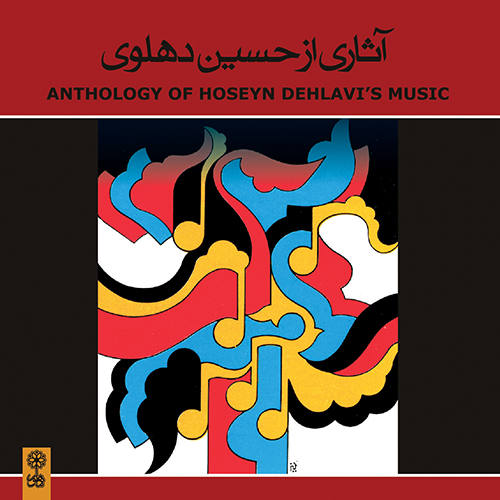 Hoseyn Dehlavi, An Anthology