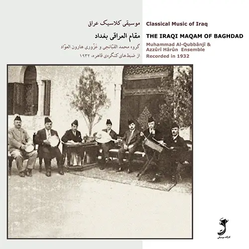 مقام العراقی بغداد