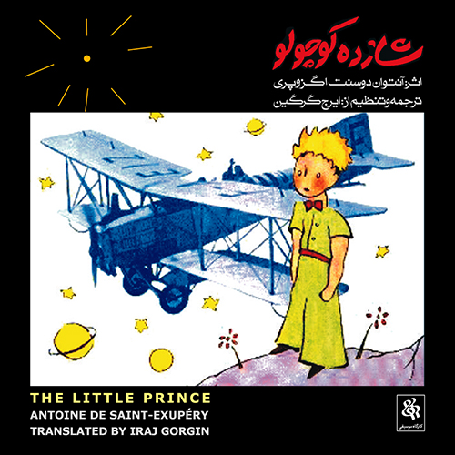 The Little Prince  