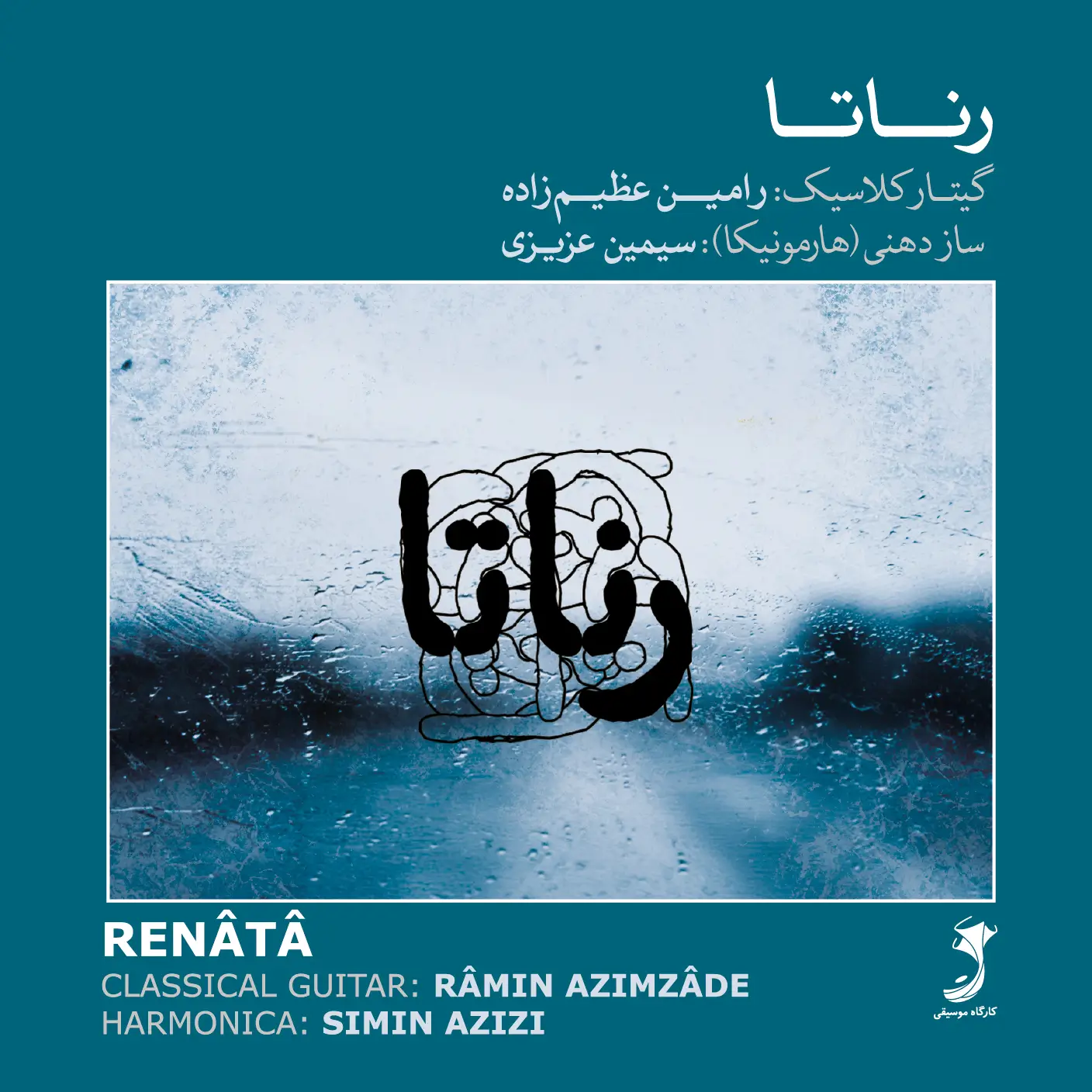 رناتا