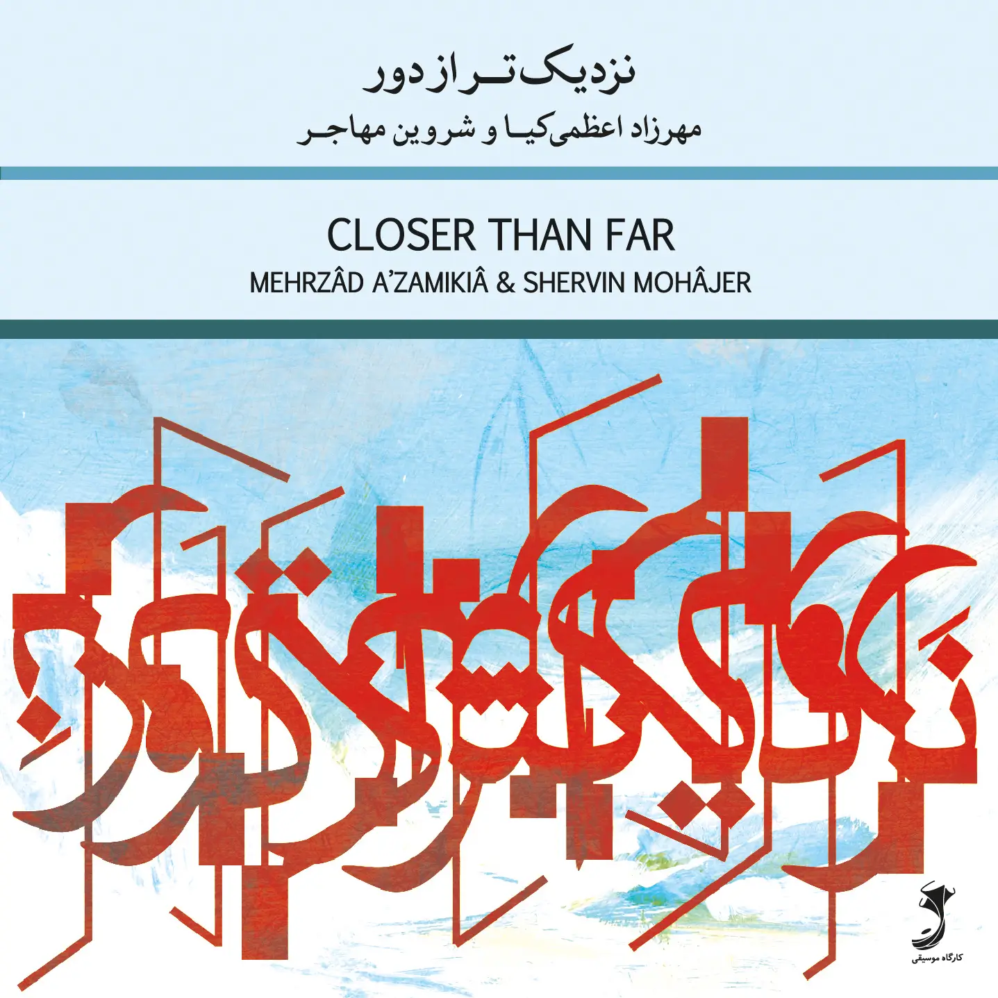 Closer Than Far