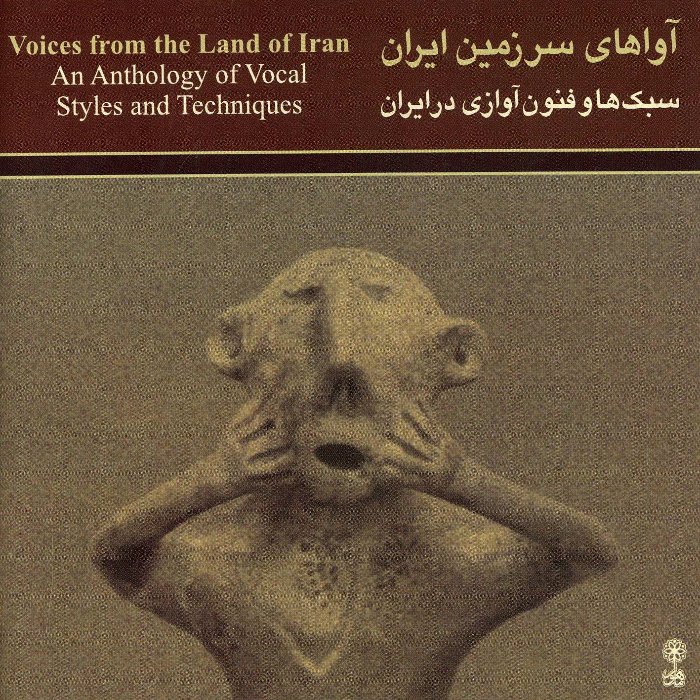 آواهای سرزمین ایران