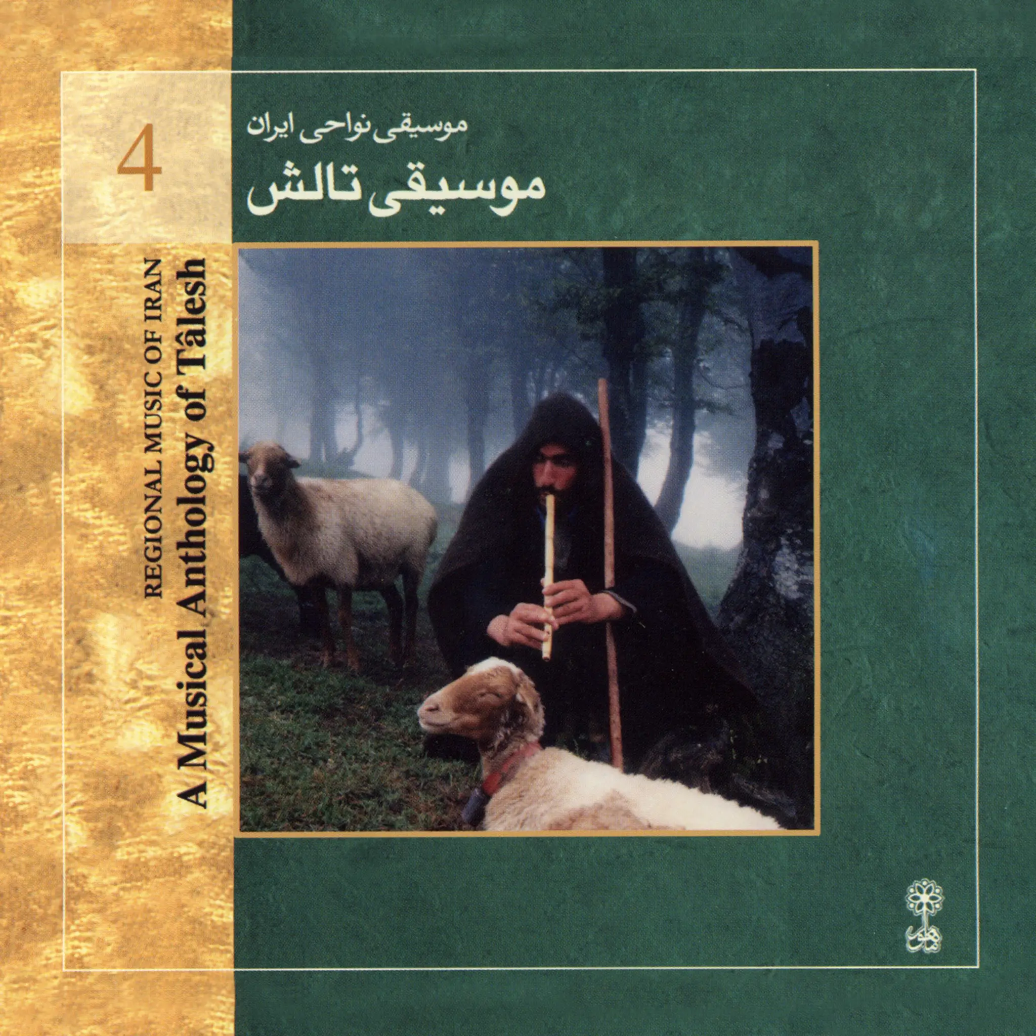موسیقی تالش (موسیقی نواحی ایران ۴)