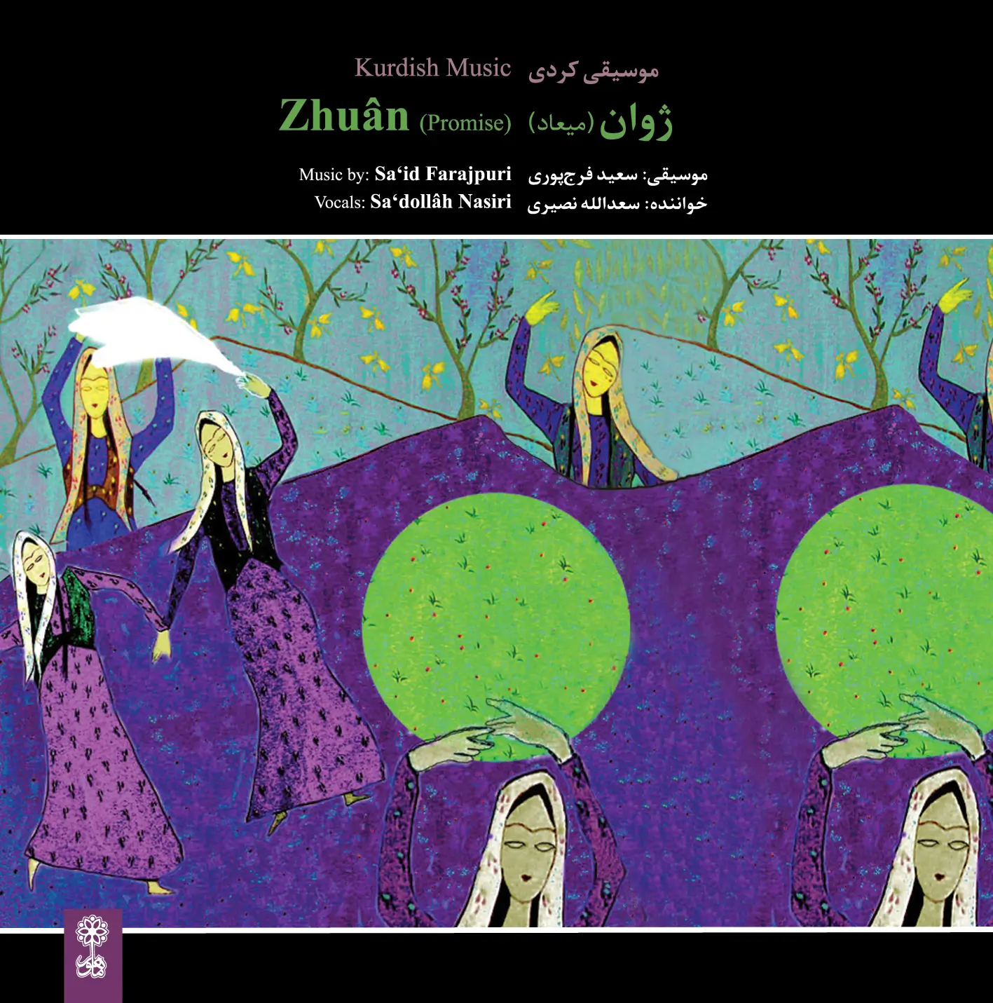 ژوان (میعاد)