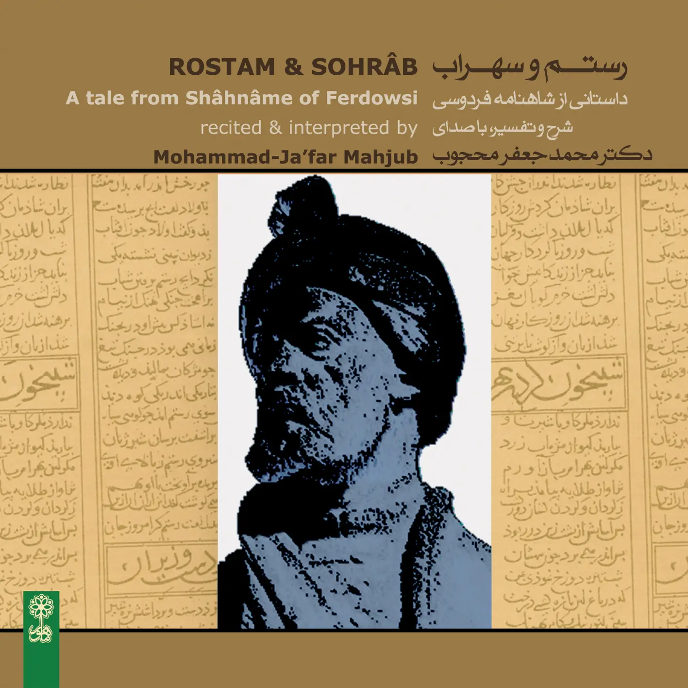 رستم و سهراب