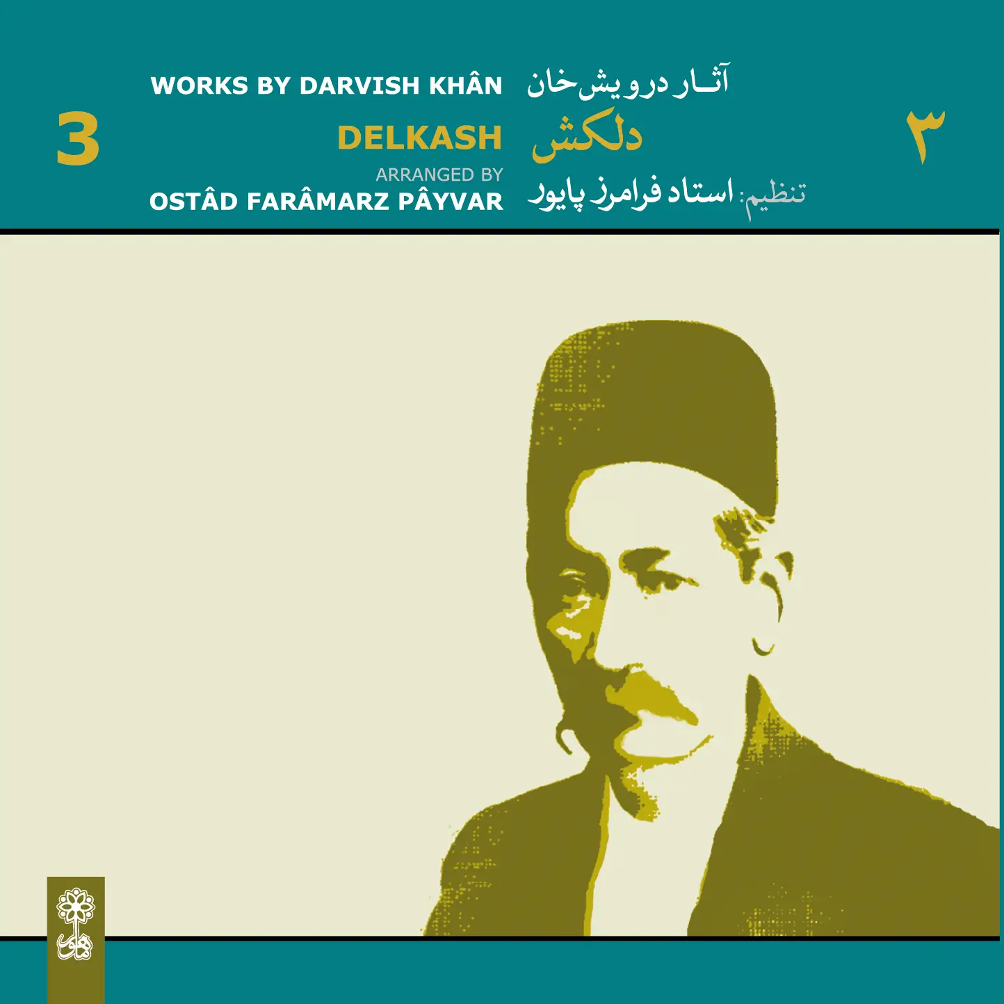 آثار درویش‌خان (دلکش)