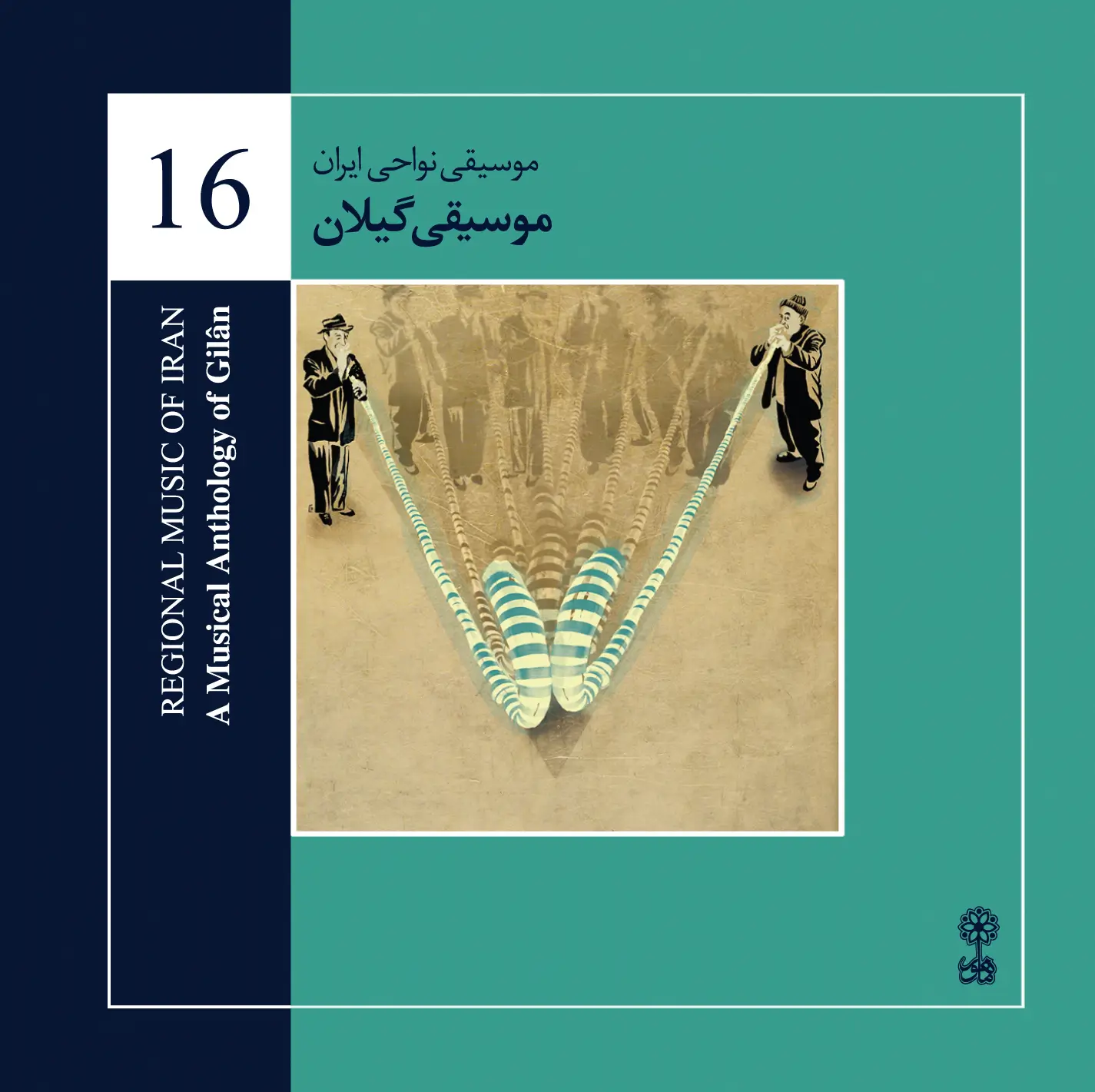 موسیقی گیلان (موسیقی نواحی ایران ۱۶)