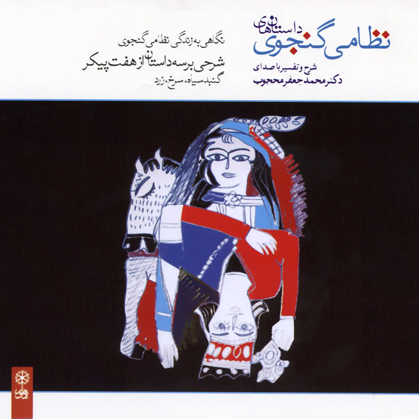 داستان های نظامی گنجوی