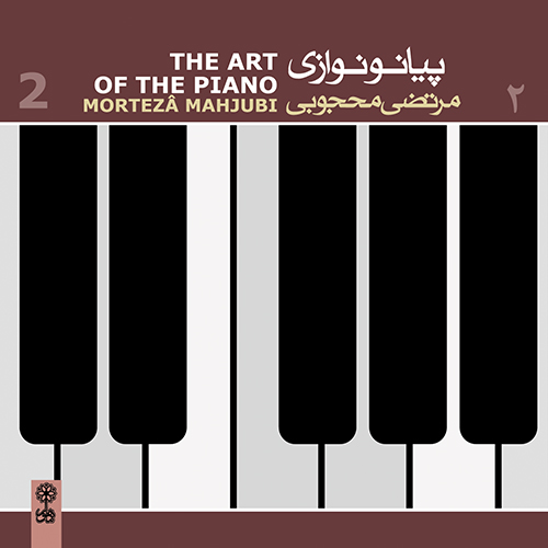 Mortezâ Mahjubi , The Art of Piano Playing 2