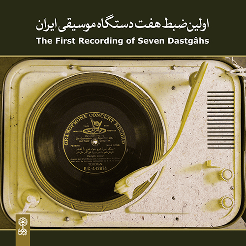 The First Recording of Seven Dastgâhs 