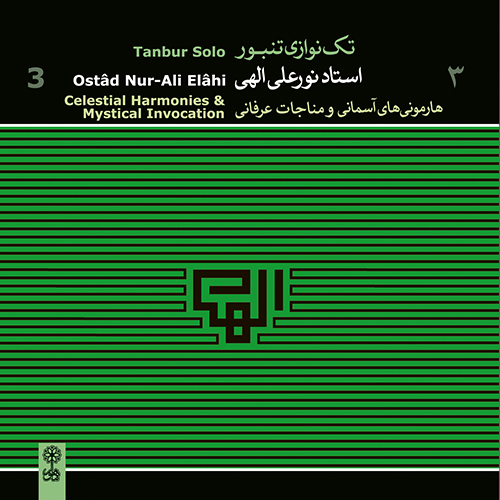 Nur-Ali Elâhi, Solo Tanbur 3