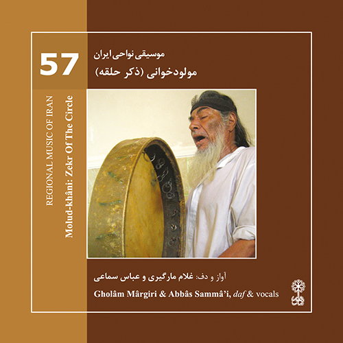 Molud-khâni, Zekr of The Circle (Regional Music of Iran 57)