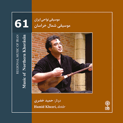 Music of Northern Khorâsân (Regional Music of Iran 61)