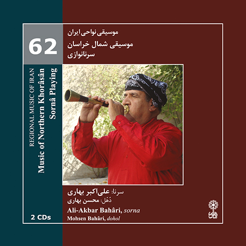 موسیقی شمال خراسان، سُرنا‌نوازی (موسیقی نواحی ایران ۶۲)