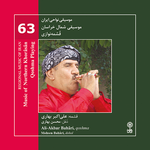 موسیقی شمال خراسان، قُشمه‌نوازی (موسیقی نواحی ایران ۶۳)