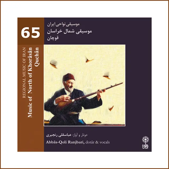 موسیقی شمال خراسان، قوچان (موسیقی نواحی ایران ۶۵)