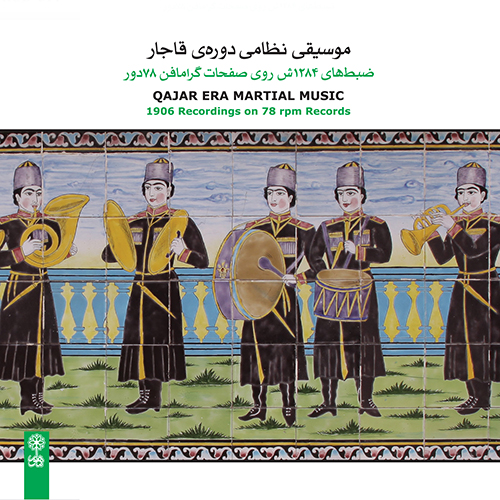 Qajar Era Martial Music