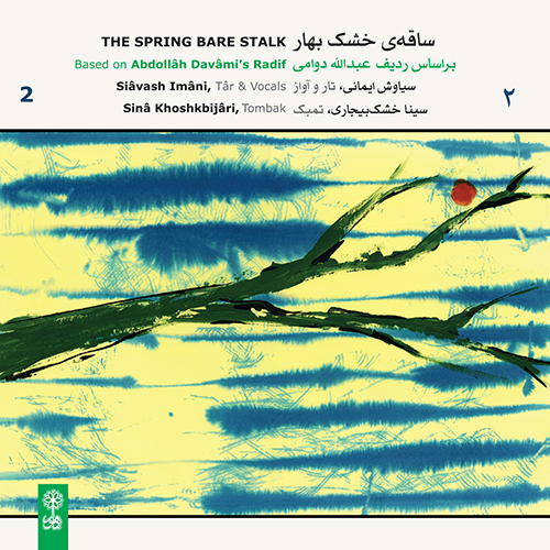 The Spring Bare Stalk 2